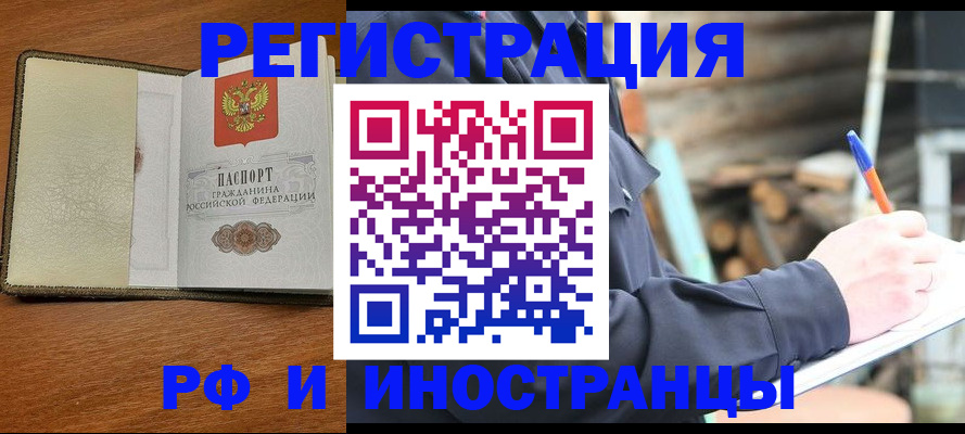 временная регистрация для школы в Азове