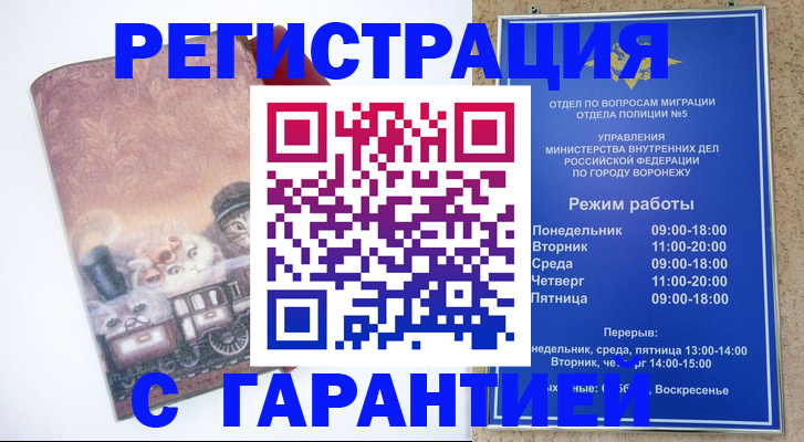 временная регистрация законно в Азове