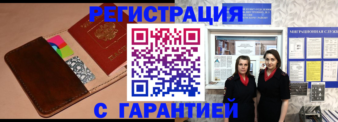 временная регистрация купить в Азове